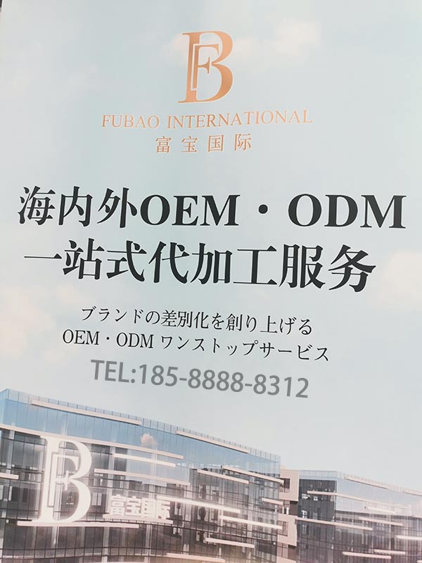 廣州富寶代加工過(guò)哪些品牌， 廣州富寶日用化妝品日系進(jìn)護(hù)膚品合格